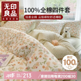 无印良品100%全棉四件套 长绒棉双人床上用品被套200*230cm