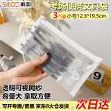斯图（sitoo）考试可用 文具透明笔袋 网纱文件袋 考试专用袋 文具袋文具盒 中高考考试礼物 白色3个装