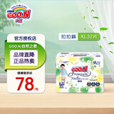 大王大王GOO.N新升级天使自然之恩纸尿裤新生儿纯净呵护尿不湿拉拉裤 自然之恩拉拉裤XL32片