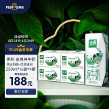 伊利XPLUS会员联名款金典纯牛奶250ml*16盒 *4箱装