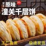 津龙喜白吉馍 肉夹馍生饼胚 手工糕点桂花糕糯米糕零食夹心糕早餐速食 肉夹馍饼胚100g*25个【送膜袋】 1件