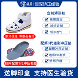 远足专业定制儿童内八字矫正鞋足外翻XO型腿扁平足马蹄足内翻矫正凉鞋 第3代脚膜定制鞋【款式备注】 一对一个性化定制
