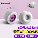 Masentek 耳机耳帽耳塞套头 适用于索WF-1000XM5降噪豆蓝牙耳机4 记忆海绵原配件装尼 入耳式硅胶 灰小