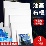 佳茉  油画框油画布亚麻丙烯颜料油画画框工具材料纯棉方形内框初学绘画练习板diy套装15*15 3个装
