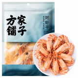 方家铺子中华老字号对虾干250g 烤虾干九节虾干虾仁干海鲜干货非油炸 煲汤