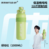 吨吨BOTTLED JOY316不锈钢儿童保温杯男女大容量王一博学生迷你吨吨杯 车载-绿动社【316不锈钢】 1L