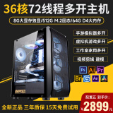 华橙 双路E5服务器2698V3工作室手游模拟器虚拟机魔兽DNF游戏3D渲染台式组装电脑主机 36核72线程丨64G内存丨8G多开独显