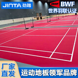 劲踏（JINTA）羽毛球地胶室内可收卷pvc塑胶运动地板乒乓球气排匹克球场地胶垫 小石纹X6.0mm-专业款【通用纹路】