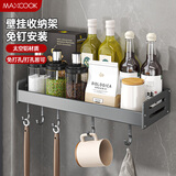 美厨（maxcook）厨房置物架 免打孔通用调料架 调味架壁挂架50cm MCZW8350