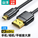 山泽(SAMZHE)Micro HDMI转HDMI连接线 微型HDMI转接头转换线 平板连接电视投影仪 2米黑 07MN9