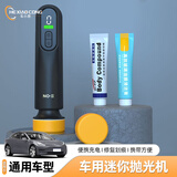 车小葱迷你汽车小型车用抛光机划痕祛除机DIY漆面抛光修复金属氧化创新 三代【便携升级充电款】