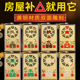明恩铜制补角牌方位西北缺角摆件房屋缺角震巽离坤兑坎艮乾卦挂牌铜牌 升级八卦钱方位牌 缺东北艮卦
