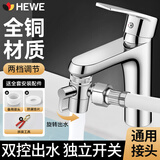 HEWE  水龙头分水器面盆转接头转换器一进二出洗衣机分流器一分二通用 【 全铜两档出水】4分通用 独立双控丨增压防溅