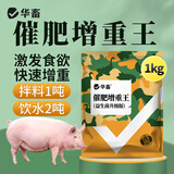 华畜 兽用催肥增重王促生长肥霸饲料添加剂鸡鸭鹅牛羊预混料禽用肥猪 1袋【买5宋1 畜禽通用】催肥增重王2斤