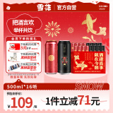 雪花啤酒高端吉庆礼盒 送礼 喜宴 啤酒500mL*16听（脸谱8听+匠心8听）