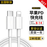 先点苹果充电器套装30W/20W快充线PD套装USB-C数据线iPhone14ProMax13 12手机11充电头x数据线插头ipad 2米PD快充线【苹果8-14】