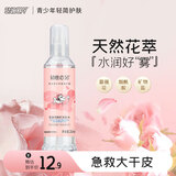 史努比（SNOOPY）snoopy史努比爽肤水喷雾杨枝山泉肌水女保湿补水学生化妆水金盏花 优氧美肤矿泉肌水 210ml