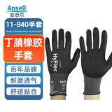 安思尔（Ansell）劳保手套耐磨防滑透气发泡丁腈涂层浸掌抗撕裂加工打磨机械维护手套 11-840【一副装】 L码