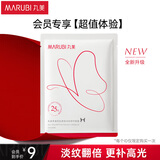 丸美多重胜肽紧致淡纹精华眼膜单片 试用装