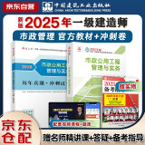 一建教材2025 一级建造师2025教材+历年真题冲刺试卷 市政工程实务 单科2本套 中国建筑工业出版社