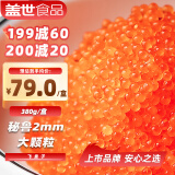 盖世调味飞鱼籽380g 清甜大颗粒 日料生鲜寿司食材 鱼子酱