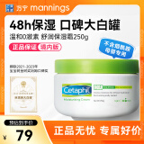 丝塔芙（Cetaphil）不含烟酰胺大白罐保湿霜国内版 乳液面霜 补水滋润 【尝鲜装】保湿霜 250g 1罐