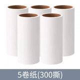 粘毛器滚筒可撕粘尘纸滚刷吸毛去毛刷衣服黏毛毡毛粘毛滚替换卷纸 替换卷纸*5卷300撕