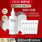 玉兰油（OLAY）第3代全新淡斑小白瓶80ml淡斑淡痘印美白面部精华生日礼物