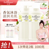 艾诗（Enchanteur）香氛沐浴露沐浴乳留香香味持久男女士 优雅500g*2家庭装