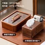 森物社胡桃木多功能纸巾盒高级客厅茶几轻奢实木遥控器收纳盒桌面抽纸盒 大号纸巾盒+长方形干果盘