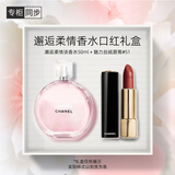 香奈儿（Chanel）邂逅柔情香水口红礼盒(粉邂逅淡50ml+丝绒51) 生日礼物送女友老婆