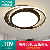 四季沐歌（MICOE）led吸顶灯温馨浪漫氛围北欧后现代简约餐厅卧室书房灯具灯饰 星环-39*2W三色调光直径42cm