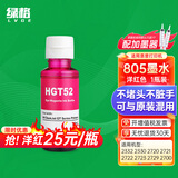 绿格适用HP惠普2332 2330 2720 2722 2723 2729 2700打印机墨盒墨水 805洋红色墨水-70ML(配加墨器)