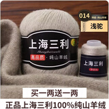 三利上海三利羊绒线中粗线正品100%纯山羊绒毛线手工编织毛衣围巾diy 14-浅驼（买一送一） 100%山羊绒
