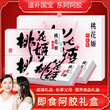 东阿阿胶 桃花姬阿胶糕 老少孕妇营养滋补品 山东东阿固元膏 即食阿胶块 年货过年礼盒情人节春节礼品 (75g*4盒) 300g 送礼礼盒