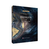 海底构造系统 下册