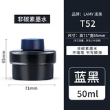 凌美德国lamy凌美钢笔墨水T52非碳素不堵笔50ml钢笔通用学生黑红 蓝黑墨水