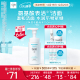 珂润（Curel）保湿洁颜泡沫150ml 氨基酸洗面奶 圣诞礼物 敏感肌适用