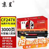 京呈适用惠普CF247A硒鼓Mini M17a M17w M30a M30w打印机墨盒47A CF247X 大容量硒鼓【3000页】