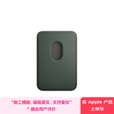 Apple/苹果 iPhone 专用 MagSafe 精织斜纹卡包-冬青色 手机卡包 磁吸卡包