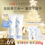 莱仕（LARSO）氨基酸洗面奶女深层清洁控油洗卸合一洁面乳80g*2新年礼物送女友