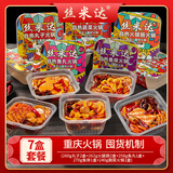 丝米达自热火锅自热煲仔饭重庆牛油火锅底料全荤免煮速食年货快餐宵夜 自热火锅7盒装【搭配请看主图】