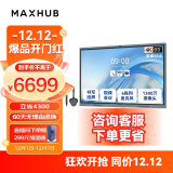 MAXHUB视频会议平板一体机教学智慧屏摄像头麦克风触摸屏电子白板解决方案V6新锐E65+无线传屏+笔