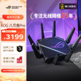 华硕（ASUS）ROG GT-AX11000 Pro无线路由器千兆/三频万兆电竞路由WiFi6黑神话悟空下载利器/八爪鱼Pro/Ai路由