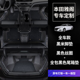 指南针适用本田雅阁脚垫第十代丝圈八代九混动广本汽车全包围十一代专用 全车款-黑米+黑色丝圈+全包黑色
