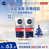 妮维雅（NIVEA）男士控油抗痘洁面泥100g*2 深层清洁改善痘肌洗面奶便携装囤货