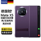 Ekakashop【德国】适用华为matex5手机壳x5/X3/典藏版保护套折叠屏全包防摔支架真皮翻盖智能视窗【羽砂紫】