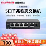 锐捷（Ruijie）5口千兆交换机 RG-ES105GD 企业级铁壳非网管桌面型交换器分流器 办公家用宿舍即插即用分线器