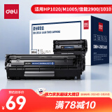 得力（deli）Q2612A硒鼓 12A硒鼓适用惠普hp1020plus 3050 M1005 1010 1015 M1319f佳能2900 打印机粉盒 大容量1支