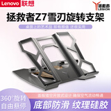 联想（Lenovo） 支撑+常规 支架 笔记本散热器多角度调节便捷式桌面增高器游戏办公笔记本支架 《拯救者Z7雪刃 月蚀灰》支架(无极调节+旋转)